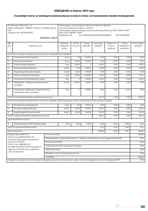 Belarus Zhel Kom business utility bill template in Word and PDF format, fully editable